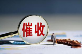 修武修武专业催债公司，专业催收